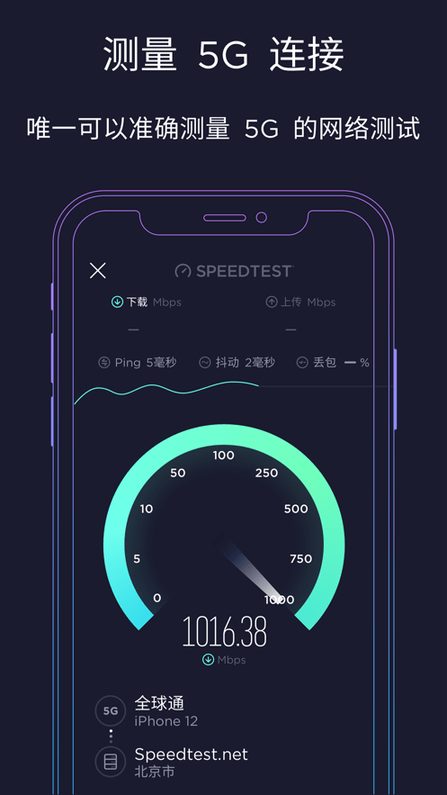 Speedtest苹果中文版v4.5.2 iphone版