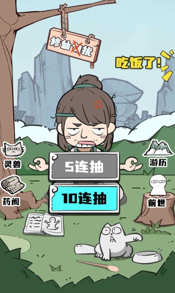 人生重开修仙版下载