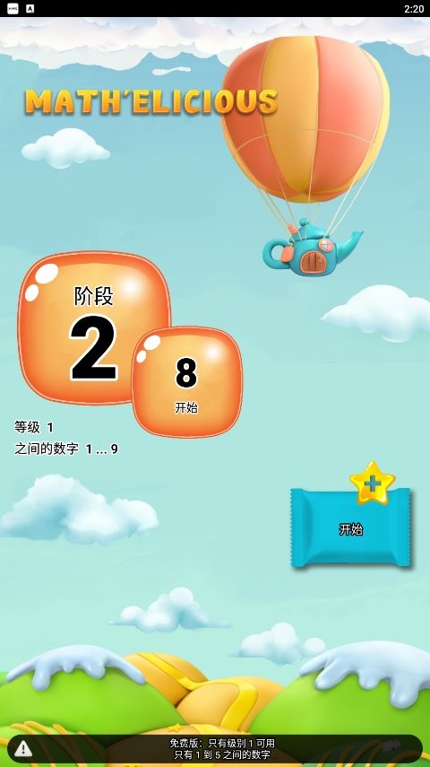 数学很好吃math deliciousv1.1 安卓版