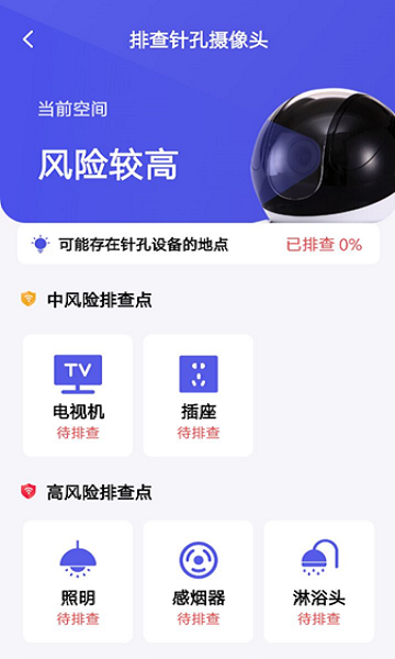 wifi安全专业检测v1.20602.0 安卓版