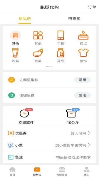 帮帮啦软件