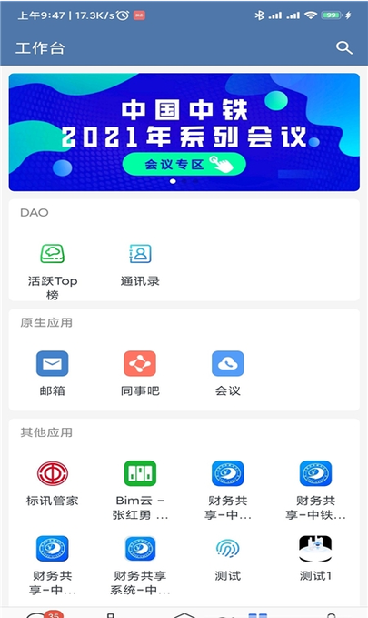 中铁e通app下载