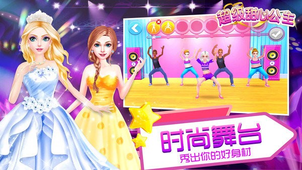 超级甜心公主v1.0.3 安卓版