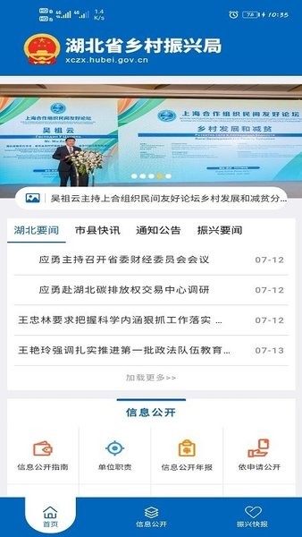 湖北省乡村振兴局官方版v1.3.1 安卓版