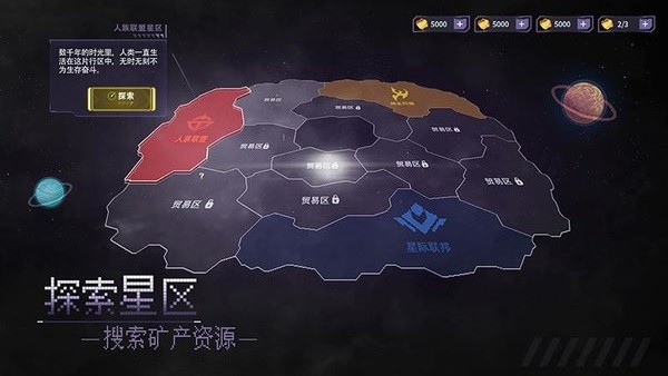 星舰起航官方正式版v1.0.2.1安卓版