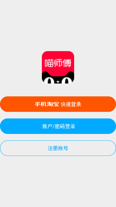 天猫家装喵师傅核销v4.0.0.8 安卓版