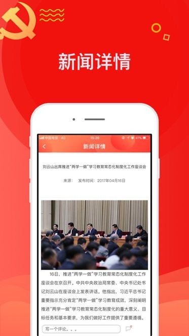 中移党建云app苹果版
