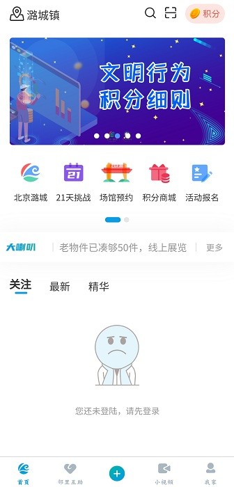 文明潞城app