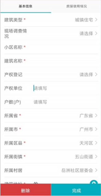 全国房屋建筑和市政设施普查系统v2.2.2 安卓版