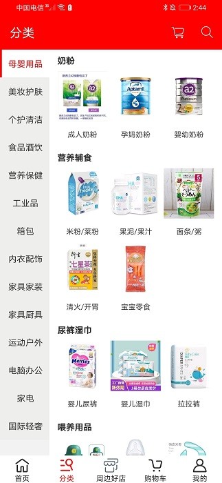 万家好店优选