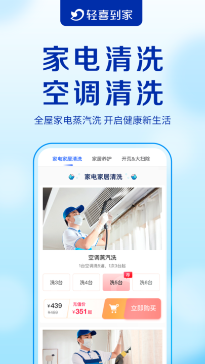 轻喜到家官方版v1.9.7安卓最新版