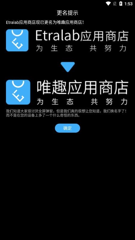 唯趣应用商店手机版(Etralab appstore)v0.16.0(Build 15) 安卓版