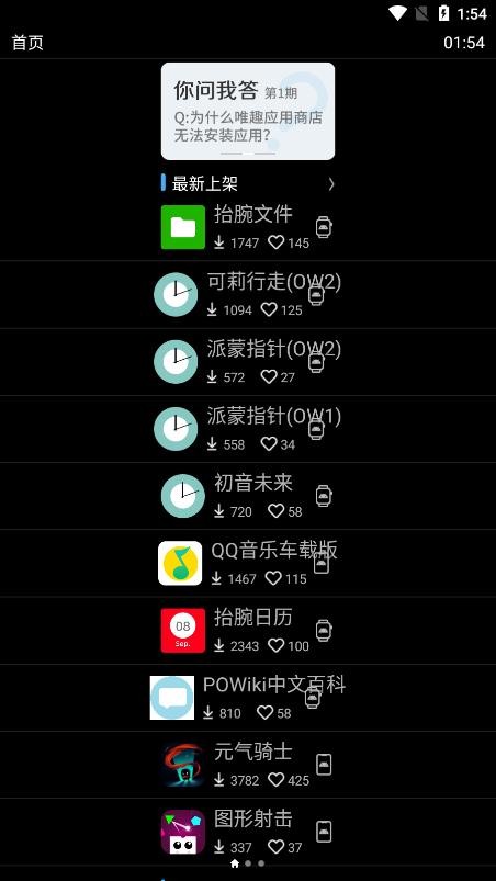 唯趣应用商店wearos版下载