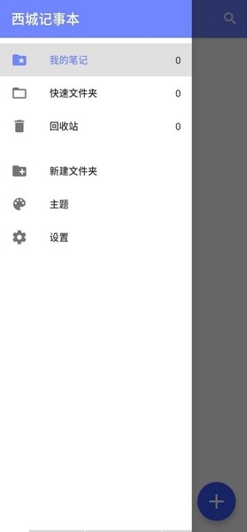 西城记事本手机版v6.55 安卓版