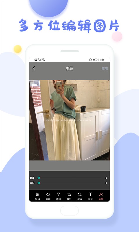 PS修照软件v2.2.6安卓版