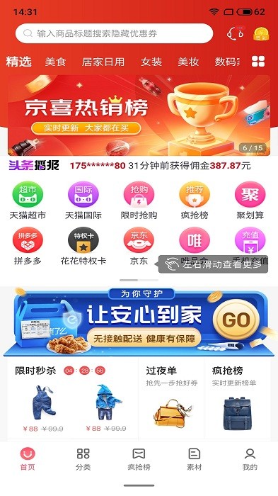 大圣严选APP官方版