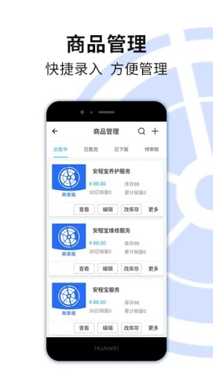 安程宝商家版v1.1.6 安卓版