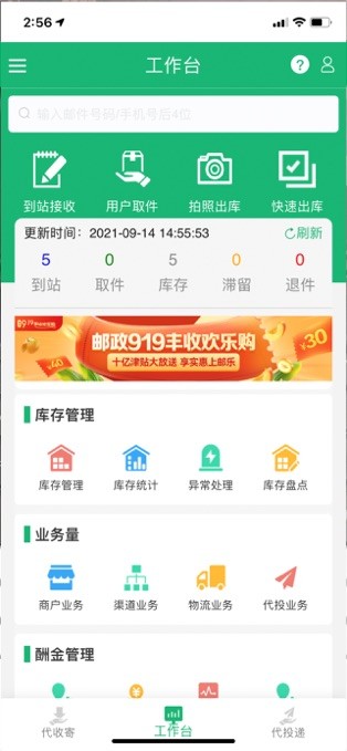 包裹自提苹果最新版本v1.8.8 iPhone版