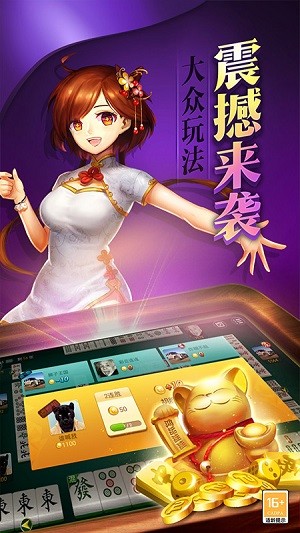 宁国晃晃麻将游戏v2.1 安卓版