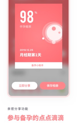 备孕小助手软件v2.10601.0 安卓版