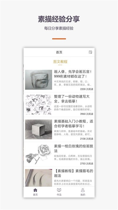 素描入门教程软件v1.1.0 安卓版