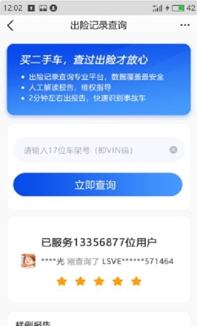 车辆维保记录查询免费版v2.7.7安卓版