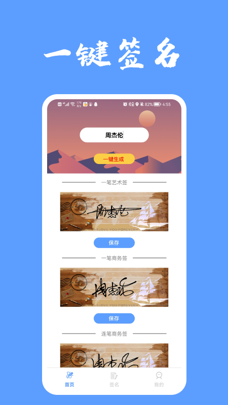 i电子签名软件v1.1 安卓版