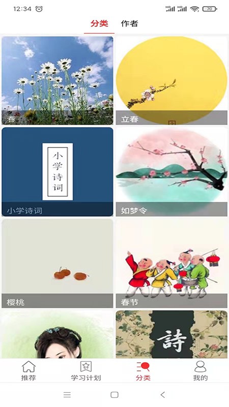 爱在古诗词app