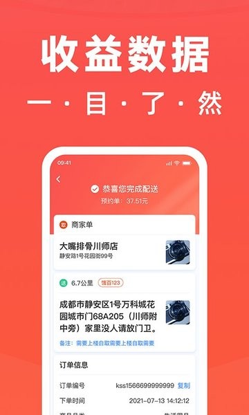 开始送骑手岛v6.1.1安卓版