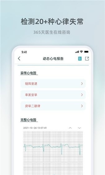 芯跳守护v1.0 安卓版