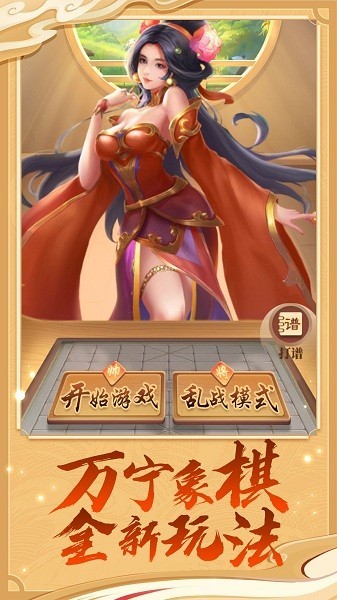 万宁象棋苹果版下载