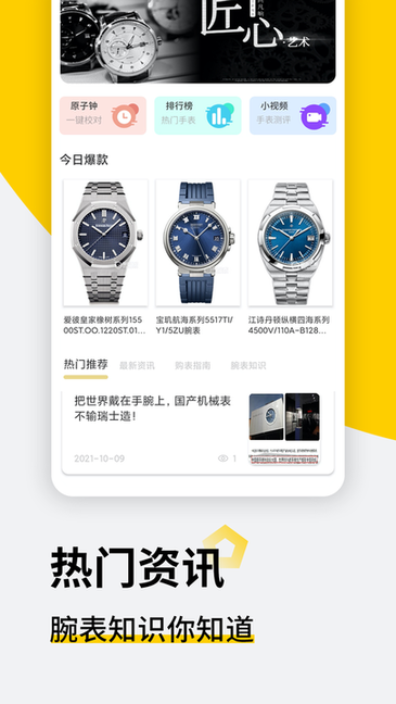懂表帝助手官方最新版v2.0.0 安卓版