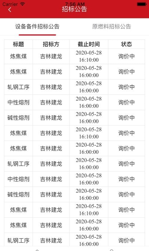 建龙云采app
