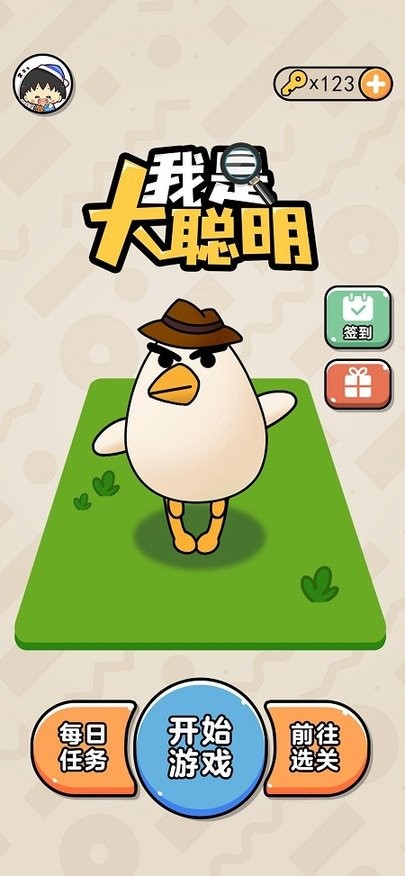 我是大聪明最新版v1.0.0 安卓版
