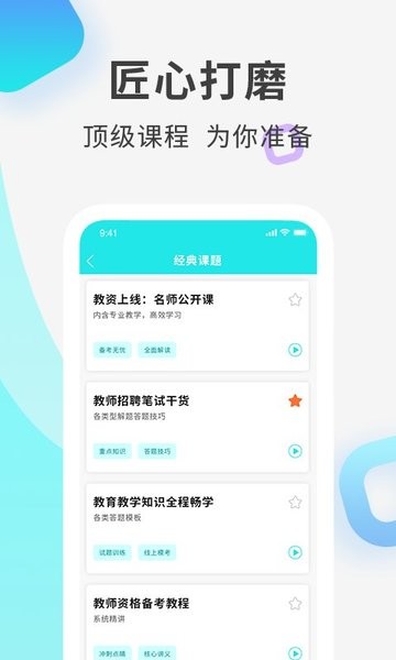 一起考教资app