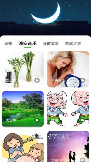 树懒睡眠最新版v4.0.0.9 安卓版