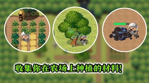 勇者的农场生存之道游戏(BraveFarm)v1.1.0 安卓最新版
