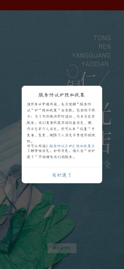 铜仁阳光药店官方版v6.8.7 安卓版