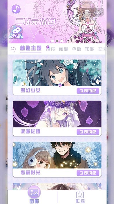 二次元填色最新版v1.9 安卓版