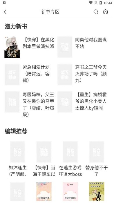 言情中文女生小说网v1.3.1 安卓版