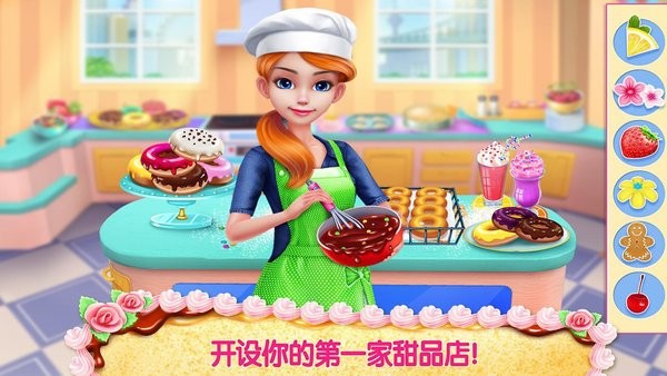 甜心公主制作蛋糕v1.8 安卓版