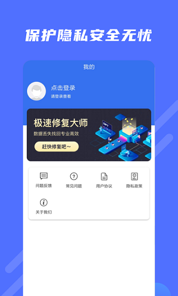 极速修复大师app免费版v1.0.5 安卓版
