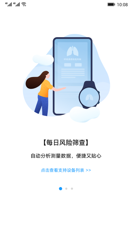 华为呼吸健康研究appv1.1.2 安卓版