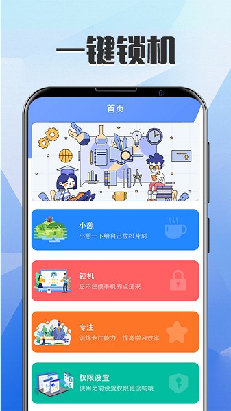远离手机锁屏软件v5.5.0309 安卓版