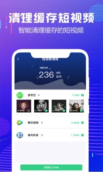 内存垃圾清理大师手机版v3.1 安卓版
