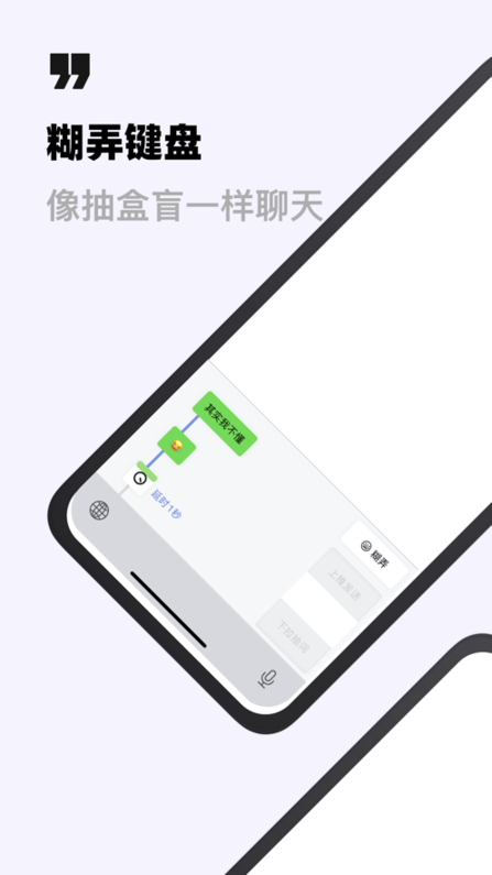 糊弄键盘软件v1.4.0安卓版