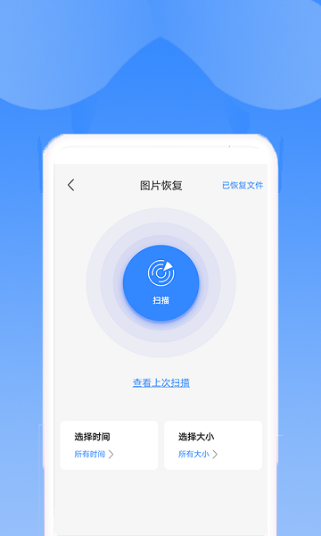 相册恢复精灵v1.6.0安卓版