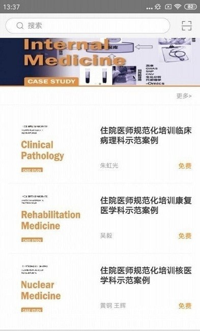 住院医师规范化培训管理平台appv2.87.023 安卓版