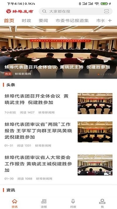蚌埠发布信息平台v1.2.9安卓版
