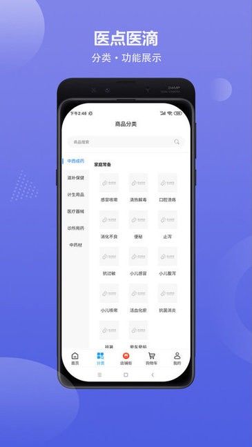 医点医滴商城v1.2.6 安卓版